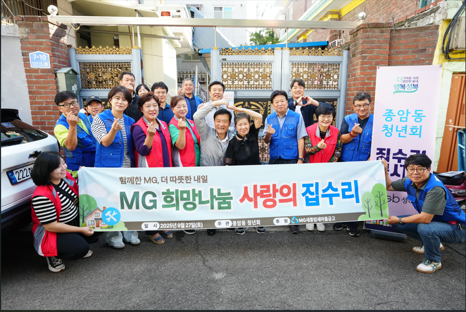 성북구 종암동 청년회, 독거어르신 가정 집수리 봉사