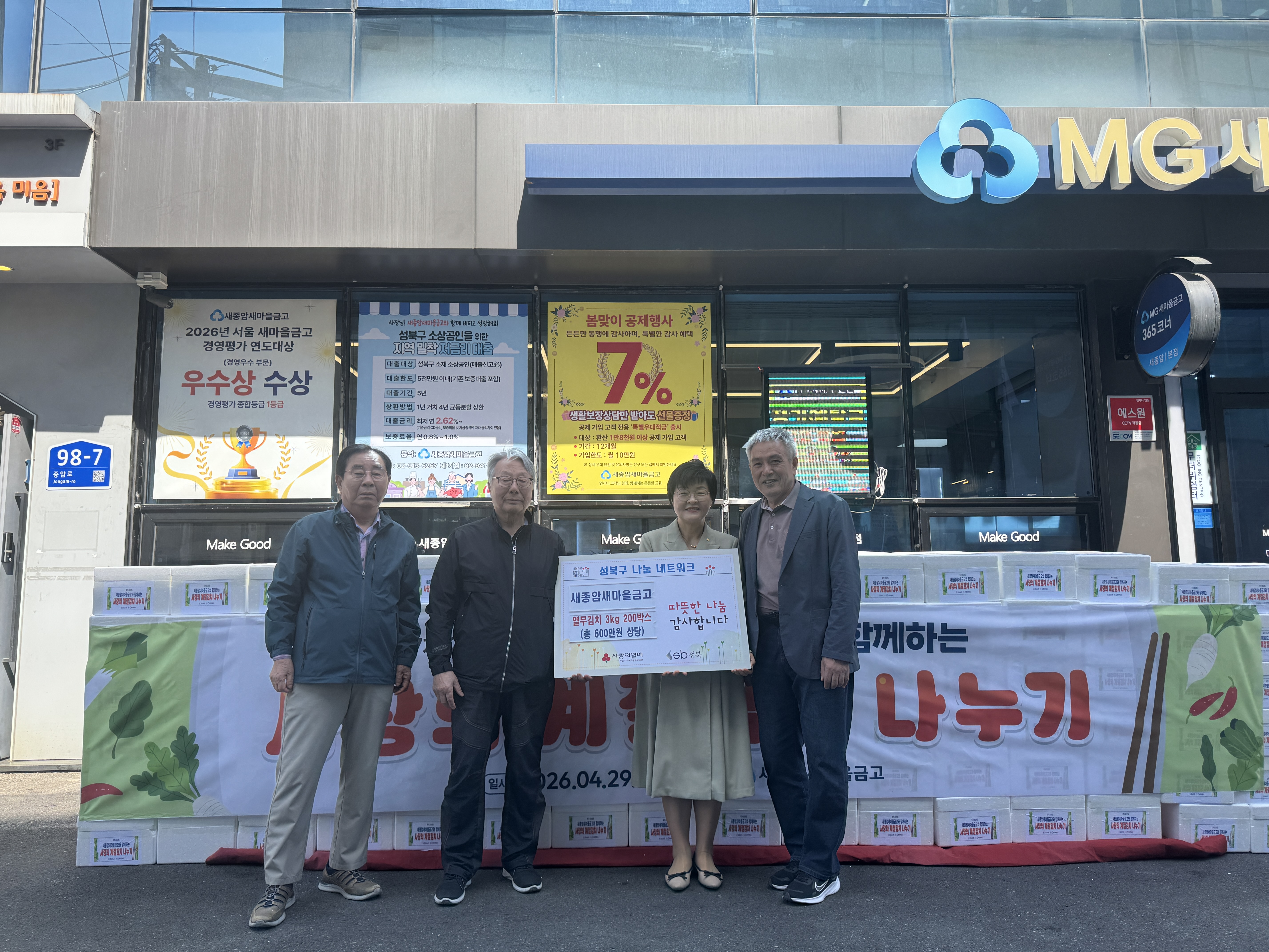 2026 새종암새마을금고, 사랑의 열무김치 나눔으로 이웃에게 온기를 전하다