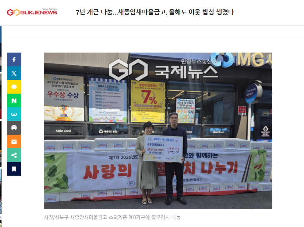 7년 개근 나눔...새종암새마을금고,올해도 이웃 밥상 챙겼