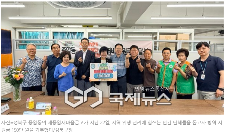 새종암새마을금고, 여름철 감염병 예방 위한 방역 후원금 전